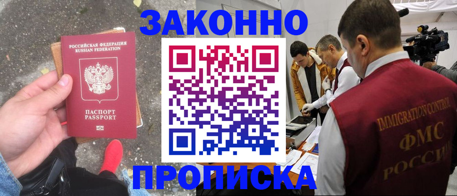 прописка законно в Гулькевичах